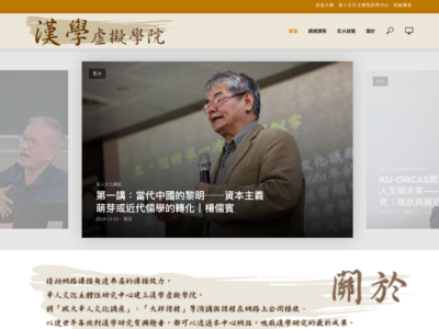 漢學虛擬學院課程網